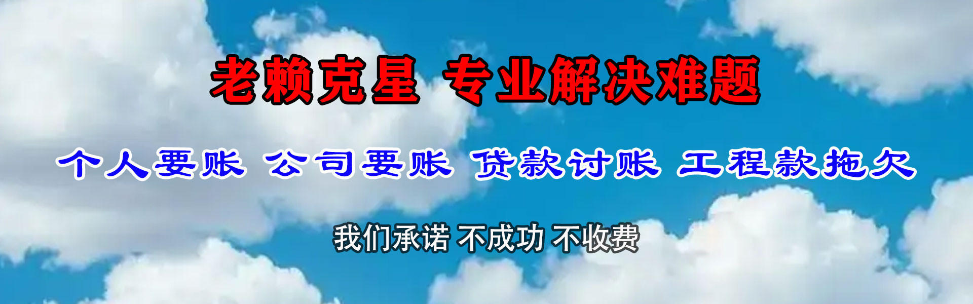 松潘要账公司